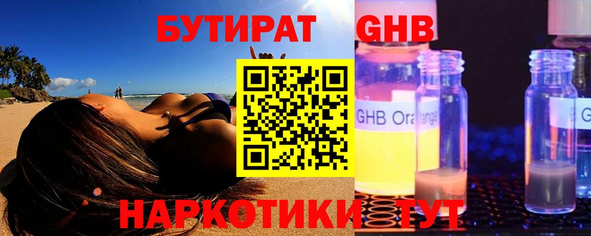 Октябрьский  БУТИРАТ бутандиол  БУТИРАТ  Вход с VPN 
