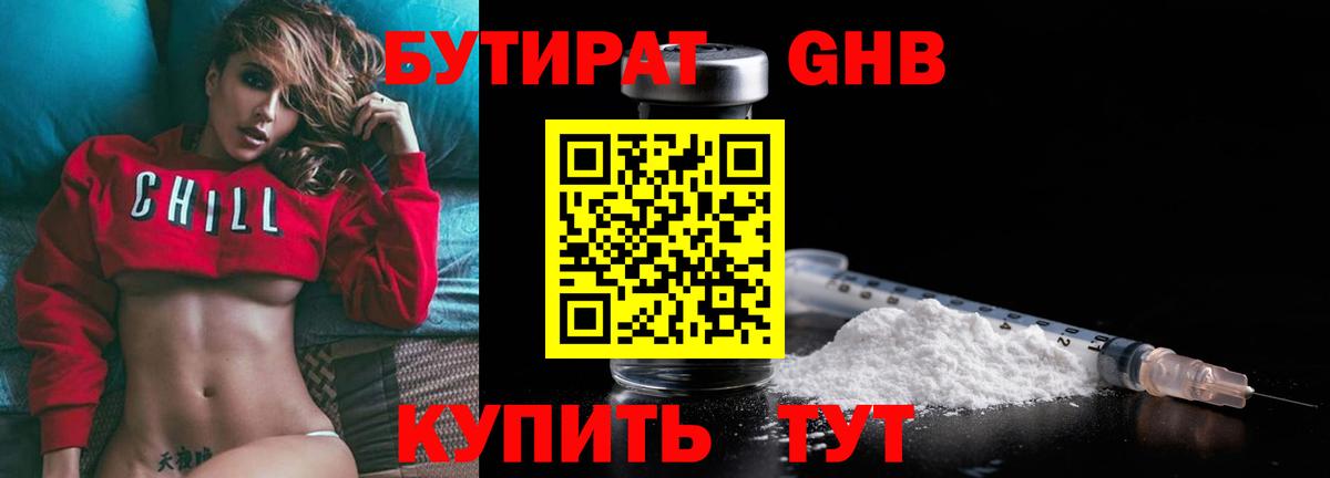 Бутират GHB Октябрьский