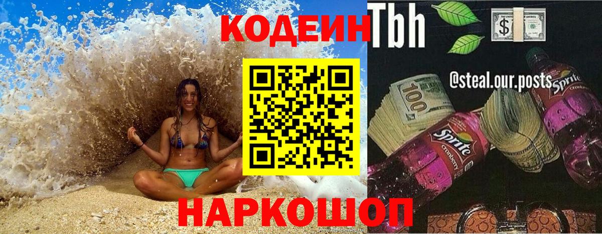 Октябрьский  Кодеиновый сироп Lean Purple Drank  Вход с VPN 