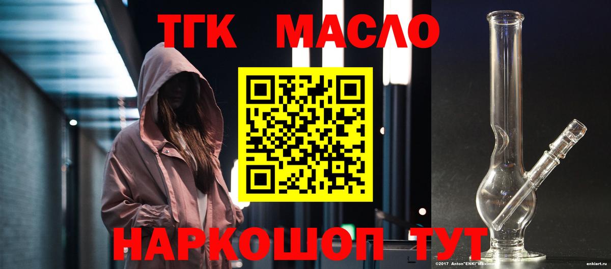 Октябрьский  ТГК жижа  Вход с VPN  Дистиллят ТГК THC oil 